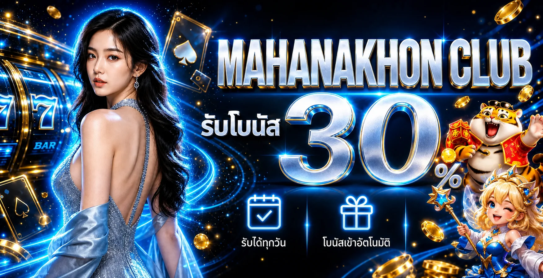 MAHANAKHON CLUB เว็บพนันออนไลน์เว็บตรง สล็อต บาคาร่า แทงบอล ครบในที่เดียว
