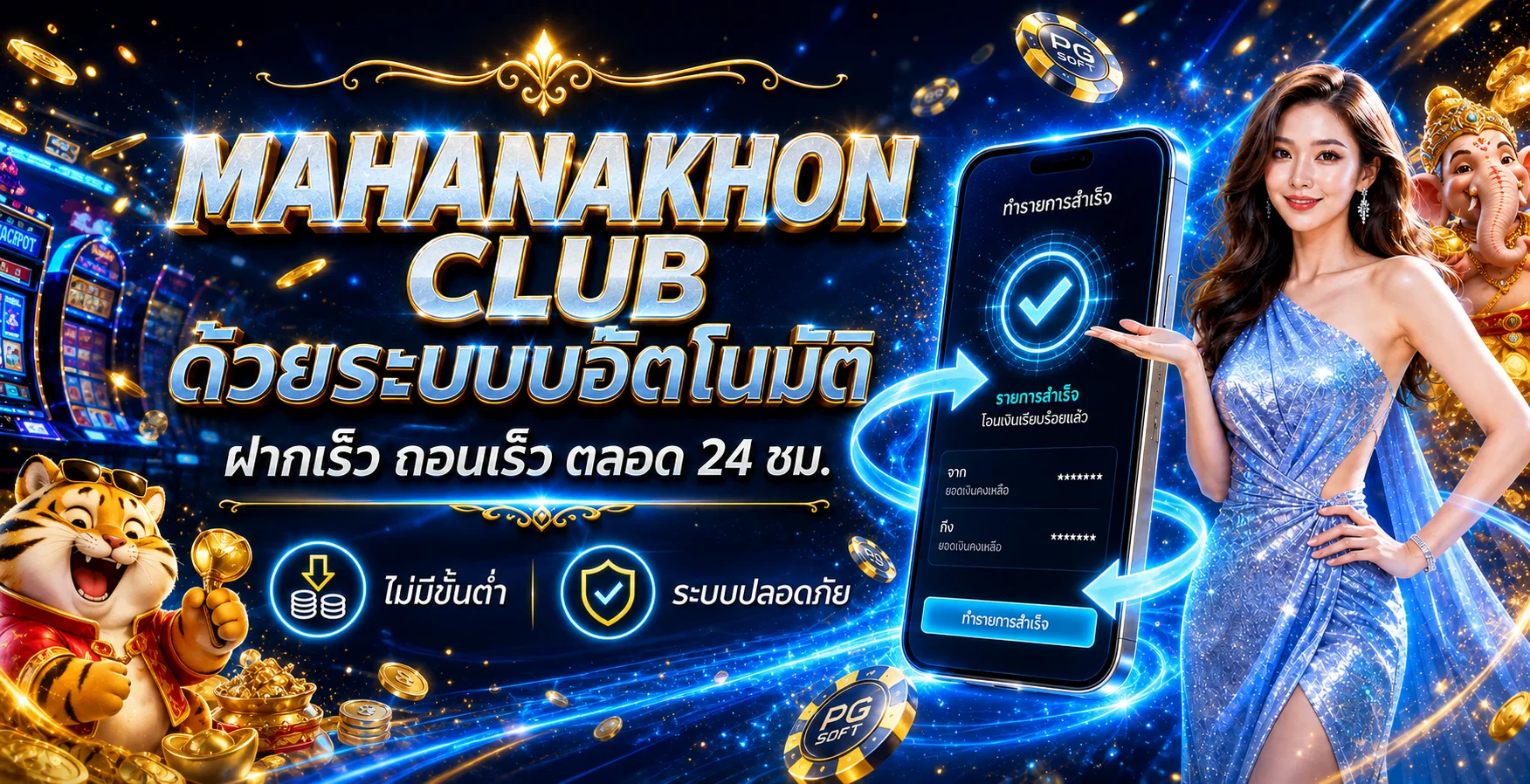 บาคาร่าออนไลน์ MAHANAKHON CLUB คาสิโนสด ดีลเลอร์สาวสวย 24 ชั่วโมง